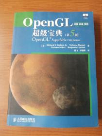 OpenGL超级宝典