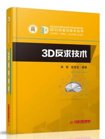 3D反求技术