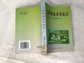 工程爆破實用技術（品好03）