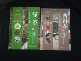 品鉴系列 优雅醇和：普洱茶品鉴