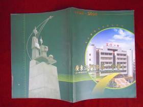 广东江门市第一中学  七十周年校庆纪念特刊  (1930-2000)