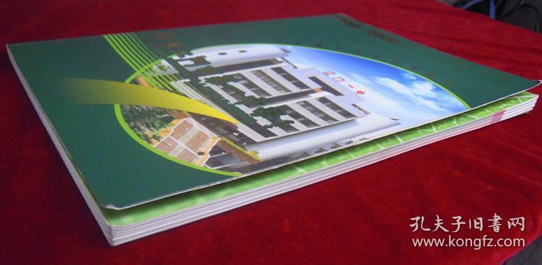 广东江门市第一中学  七十周年校庆纪念特刊  (1930-2000)