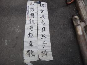 安徽省青年书法家协会常务理事，淮北市书协副主席李原野。书法作品 对联 品不好