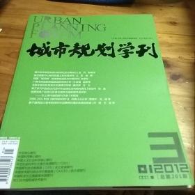 城市规划学刊2012年第3期