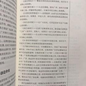 南方报业战略：解密中国一流报业传媒集团