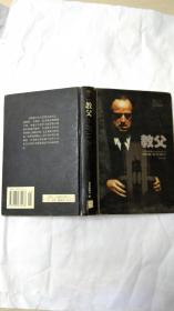 教父（2--4）