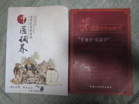中医调养 （调养阴阳，颐养五脏）货号10