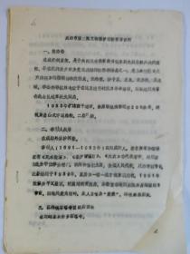 成都市第二批文物保护单位简要说明