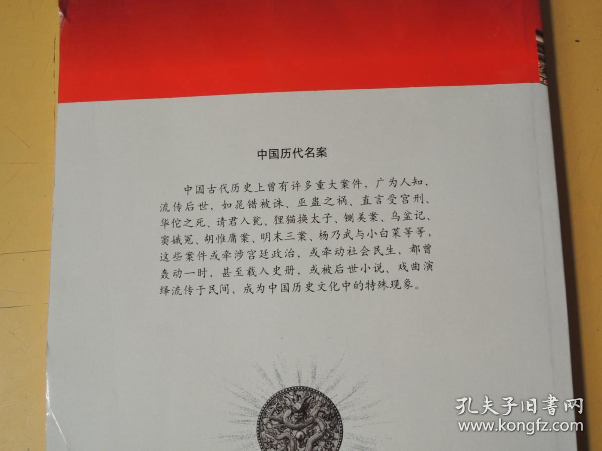 中国古代名案（中国文化知识读本）