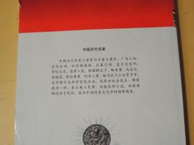 中国古代名案（中国文化知识读本）