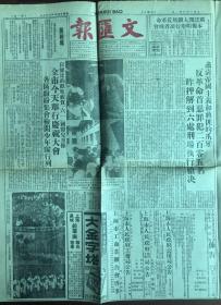 1951年6月1日《文汇报》