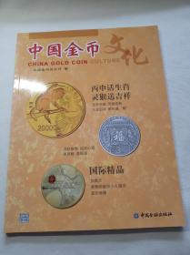 中国金币文化2015年第4辑 丙申话生肖灵猴送吉祥d