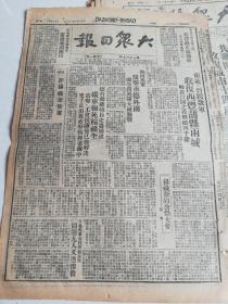 烟台杨禄奎公祭大会(美国驻烟台联总职员史鲁域祺开车压死车夫杨禄奎)，收复西丰，蒲县，渤海，滨北，东台内容《大众日报》