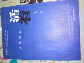 余华作品《活着》北京发货