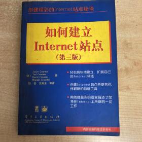 如何建立Internet站点:第三版