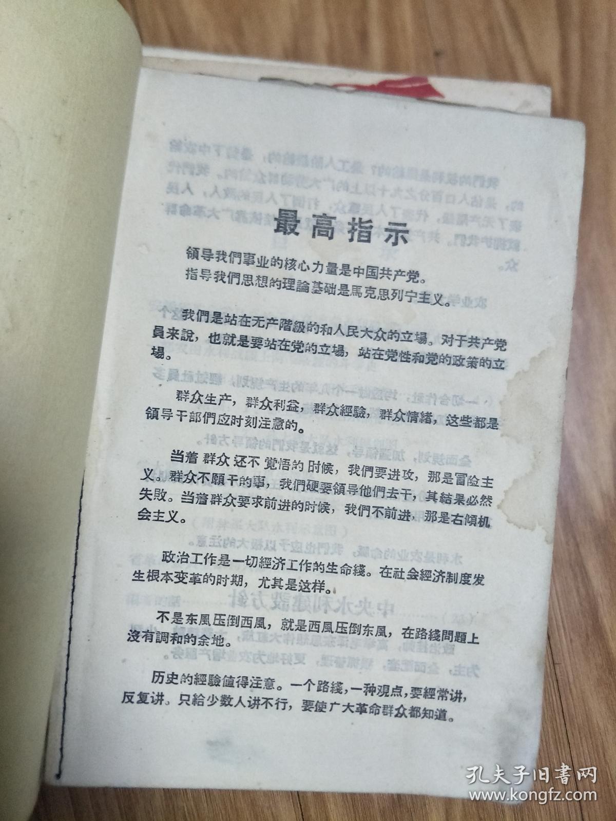 点击查看原图 1963年《贫下中农登上了水利建设舞台》带毛主席语录,附水利图!