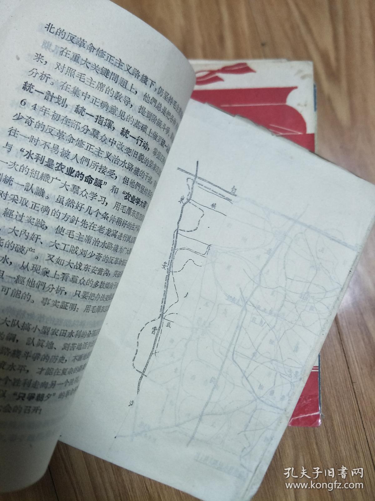 点击查看原图 1963年《贫下中农登上了水利建设舞台》带毛主席语录,附水利图!