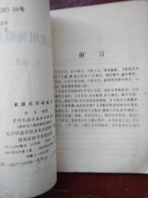 家庭实用秘验方