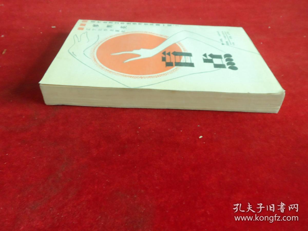 ，。盲点（现代台湾文学史参考资料第一辑9）