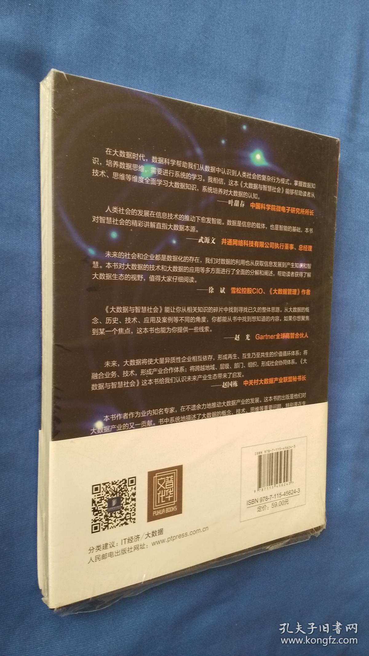 大数据与智慧社会    全新塑封