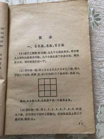 少年百科丛书《数学万花筒》中国少年儿童出版社一版一印包邮