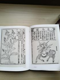 明代版画。无封面。绝大多数为明版小说插图，鉴别参考书。