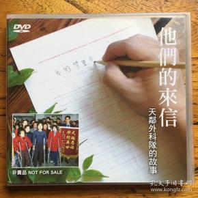 他们的来信~~天邻外科队的故事