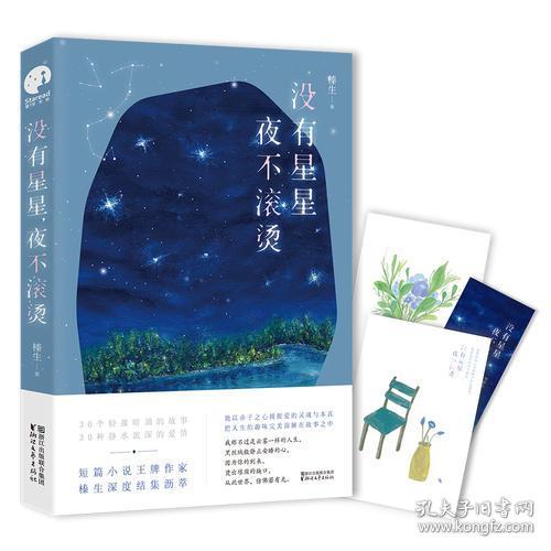 短篇小说:没有星星,夜不滚烫