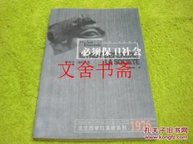 必须保卫社会.