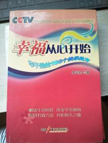 幸福从心开始：李子勋的100个快乐处方