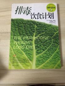 排毒饮食计划：THE PERRICONE WEIGHT-LOSS DIET