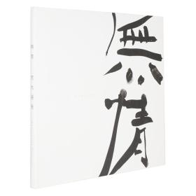 Araki Nobuyoshi  限量1000册摄影集  《无情》