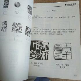 教你学篆刻