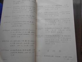 1988年【中科院南京地理所图书馆，馆藏中，日文图书目录，2本】油印本