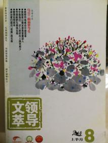 领导文萃2014共4本