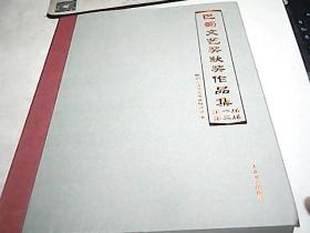 布面精装1---6届  带盒          【  巴蜀文艺奖获奖作品集  】全七册，有光碟