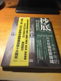 抄底：未来十年的六大价值投资领域