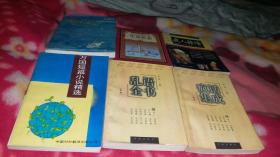 万国短篇小说精选