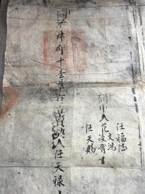 大清契纸 同治四年十一月十六日（1865年） 东徐 正契 绝卖契 共价银八两 同治只有十三年，极其稀少，大契纸（44.5x42.8cm），纸质极薄，保存不易，保老保真