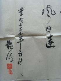 廖艳明:书法:以冰霜之操自励,则品日清高;以穹窿之量容人,则德日广大;以切磋之谊取友,则学问日精;以慎重之行利生,则道风日远。(带简介)(廖艳明,女,1977年11月生人,美术教育本科毕业,从事美术教育书法教学工作。作品多次参展并获奖。)