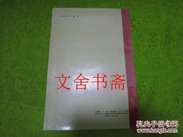 高野圣僧:泉镜花小说选