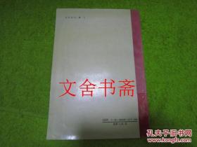 高野圣僧:泉镜花小说选