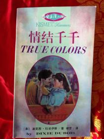 情结千千
