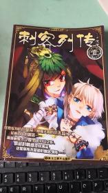 刺客列传（1-2）
