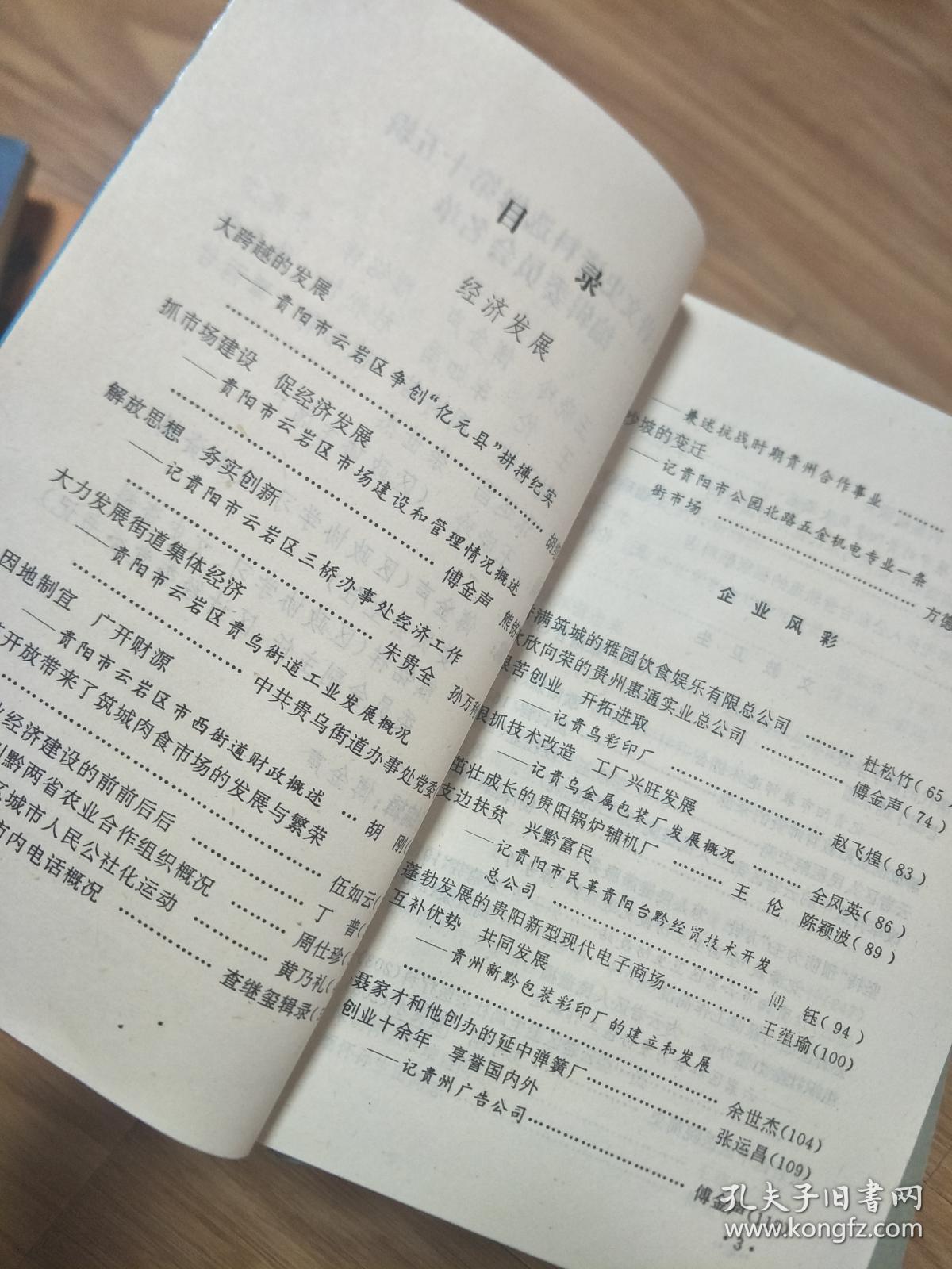 《 云岩文史资料选辑》 第十五辑（贵阳市云岩经济发展及各企业风采综合专辑！）