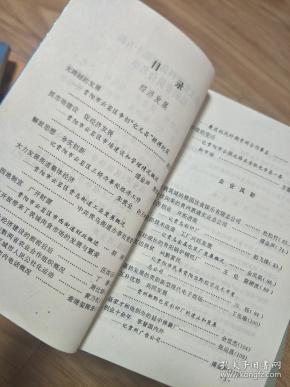 《 云岩文史资料选辑》 第十五辑（贵阳市云岩经济发展及各企业风采综合专辑！）
