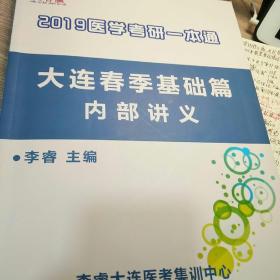 2019李睿内部讲义
