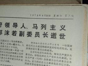 军体运动开新花10张照片。成都军q区军事体育运动会拉萨赛区侧记1978年6月24记川藏线上钢铁运输班安全行车28周年《西藏日报》洛隆县邮电局工作做得好。日喀则县生猪收购站工作取得显著成绩。国家体委为优秀运动员教练员容国团傅其芳等昭雪恢复名誉。江孜县卡堆区供销社在农田基本建设工地办起了工地商店1照片