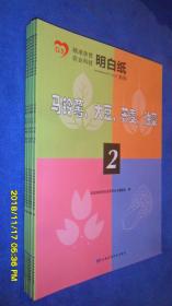 马铃薯、大豆、荞麦、油菜(精准扶贫农业科技明白纸系列2)