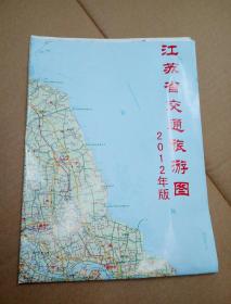 2012版江苏省交通旅游图